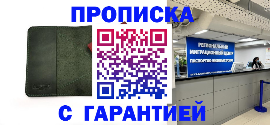 временная прописка в Азнакаево